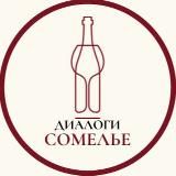 Диалоги с сомелье 18+ (Саратов)