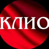 Клуб историков и обществоведов (КЛИО)