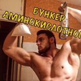 БУНКЕР АМИНОКИСЛОТНОГО