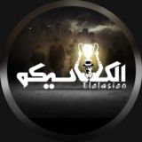 ElClasico | الکلاسیکو