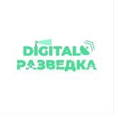 Digital-Разведка&Инструменты