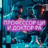 Профессор Ци и Партнеры
