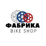 Фабрика bike shop магазин прокат и сервис