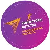 Навигаторы Детства | Ульяновская область