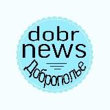dobr_news/Доброполье