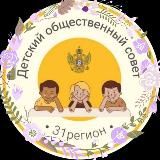 Детский совет 31 регион