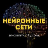 ИИ-агенты / Нейросети / n8n / LLM (AI Community)