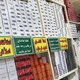 پخش سیگار میثم مختاری