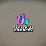Всё о Телеграм👀🗝
