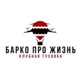 БПЖ - КЛУБНАЯ ТУСОВКА