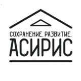 АСИРИС | Сохранение. Развитие.