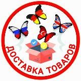 ТОВАРЫ из РОССИИ🇷🇺 ТУРЦИИ🇹🇷 АНГЛИИ🇬🇧 и ГЕРМАНИИ🇩🇪