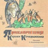 Дядя КочерыЖЖкин