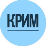 Крим
