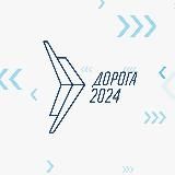 Дорога 2025: Минводы