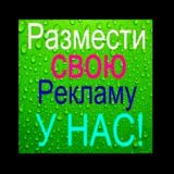 Реклама для всех