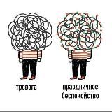 Противотревожный