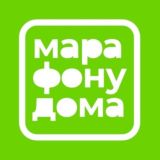 #марафонудома живой чат для общения