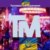 🇺🇦 Українська Тусовка менеджерів форекс : | Колл центри