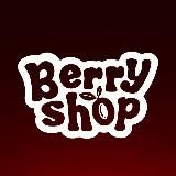Berry Shop | Барнаул
