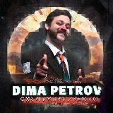 Пима Детров / Dima Petkos