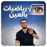 رياضيات (م.عدنان غميض)