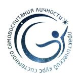 Чат Практический курс системного самовоспитания личности