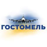 Гостомель | Горенка | Мощун | Озера