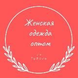 ОПТОМ/ТУРЦИЯ/ЖЕНСКАЯ ОДЕЖДА/TM_LIMITED