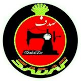 * تولیدی لباس زیر صدف *