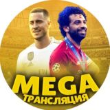 MEGA Трансляция