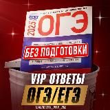 УСТНОЕ СОБЕСЕДОВАНИЕ | VIP 2026