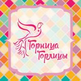 Горница Горлицы