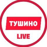 Тушино LIVE