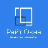 Райт Окна | Пластиковые окна