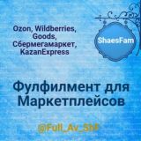 Фулфилмент Ozon, WB, Яндекс Маркет, Goods