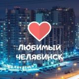 Челябинск Область Новости