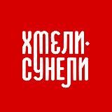 Хмели Летели | Ресторан | Мариуполь