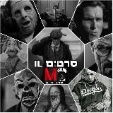 סרטים IL - צירוף