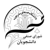 شورای صنفی دانشجویان دانشگاه صنعتی شریف