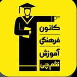 ازمون سوالات قلمچی چی ماز کلید پاسخنامه