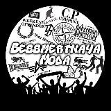 BESSMERTNAYA MODA