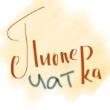 Пионерка в Екб