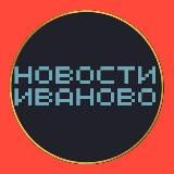 Новости Иваново