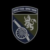 45 окрема артилерійська бригада ЗСУ