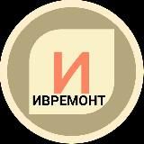 Ремонт квартир | Ивремонт