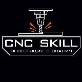 CNC SKILL