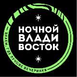 Ночной Владивосток