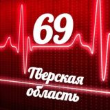 Мониторинг 69 Тверская область