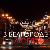 В бгд любят❤️‍🔥